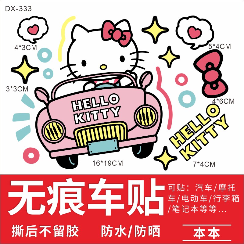 hellokitty凯蒂猫车贴电动车装饰贴画卡通可爱kt猫电瓶车防水贴纸
