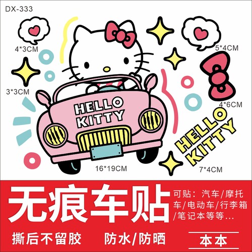 hellokitty凯蒂猫车贴电动车装饰贴画卡通可爱kt猫电瓶车防水贴纸