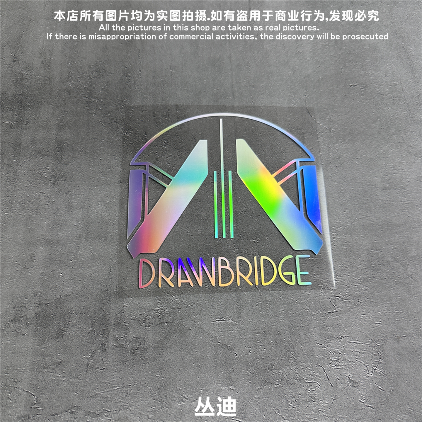 GM镂空车贴 死亡搁浅2 吊桥drawbridge标志 DS2游戏 多用防水贴