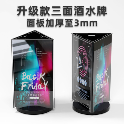 旋转亚克力升级加厚酒水牌旋转滑