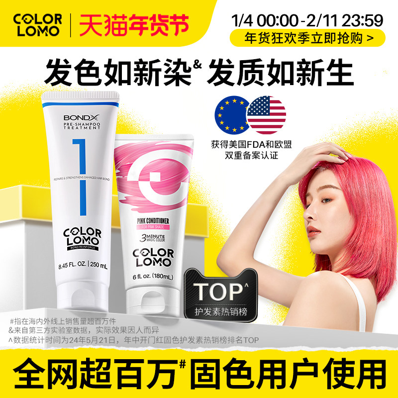 COLORLOMO 1号洗前发膜固色护发素染色补色锁色护色专用烫染修护,美发护发/假发,护发素,淘宝优惠券,粉丝福利购,淘宝优惠卷