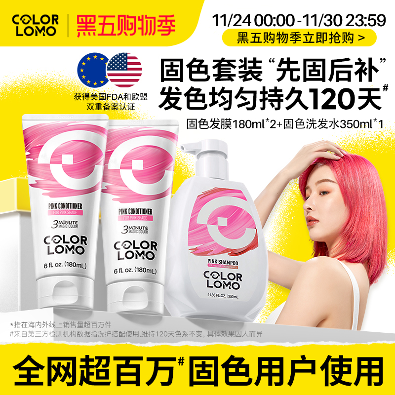 COLORLOMO卡洛美固色洗发水护发素套装染后专用护色锁色染色补色