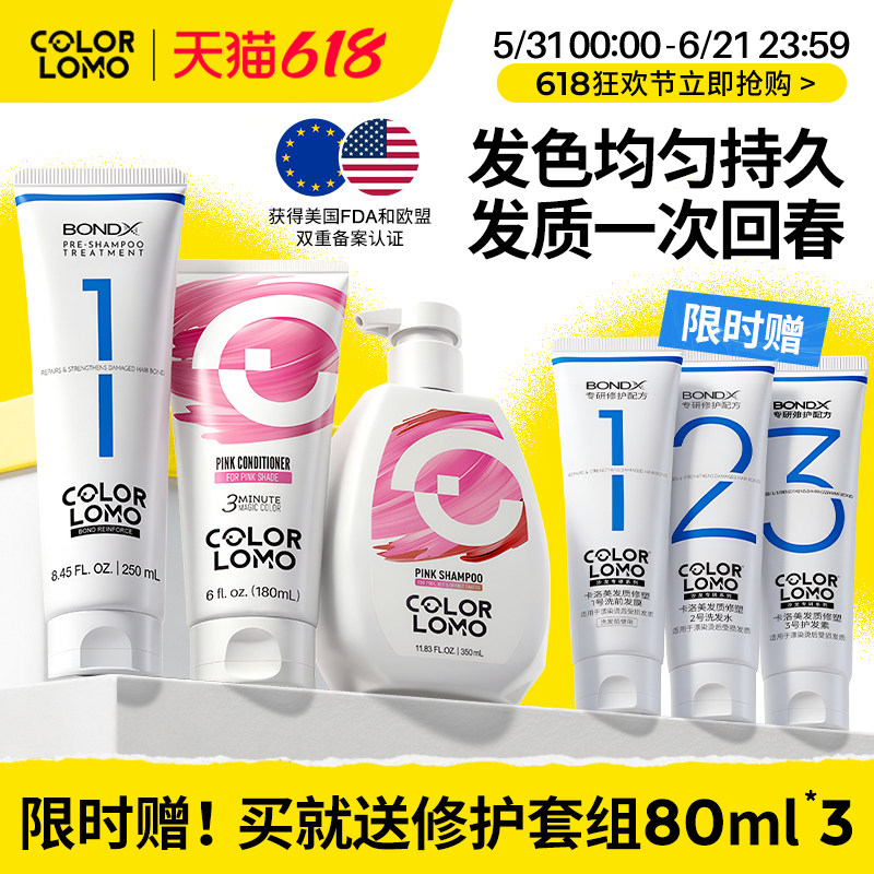 COLORLOMO卡洛美1号洗前发膜固色洗发水护发素补色护色套装修护