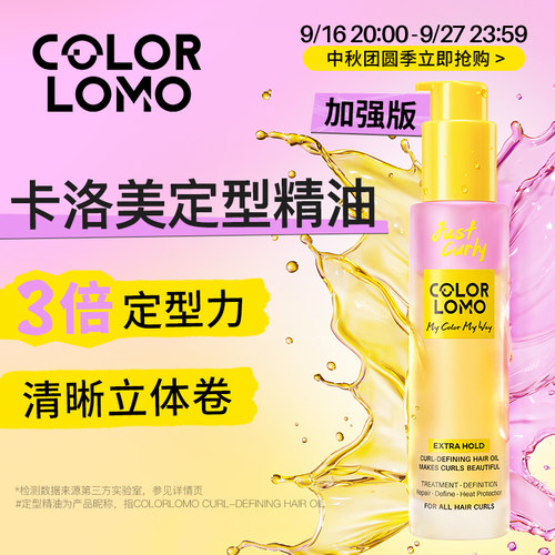卷发专用定型护发精油销量榜第一
