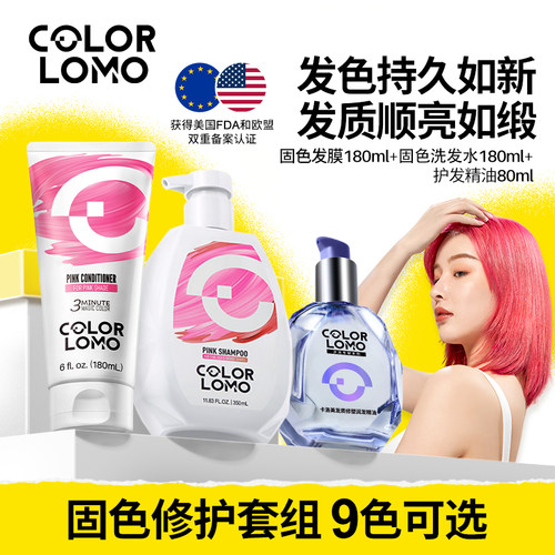 COLORLOMO固色修护套组