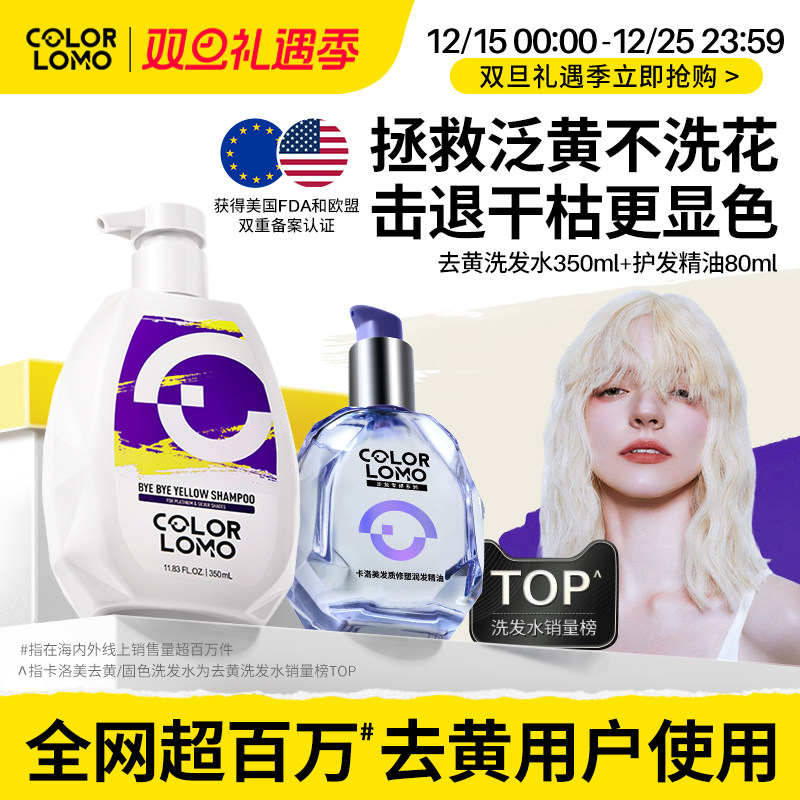 colorlomo去黄洗发水固色毛躁