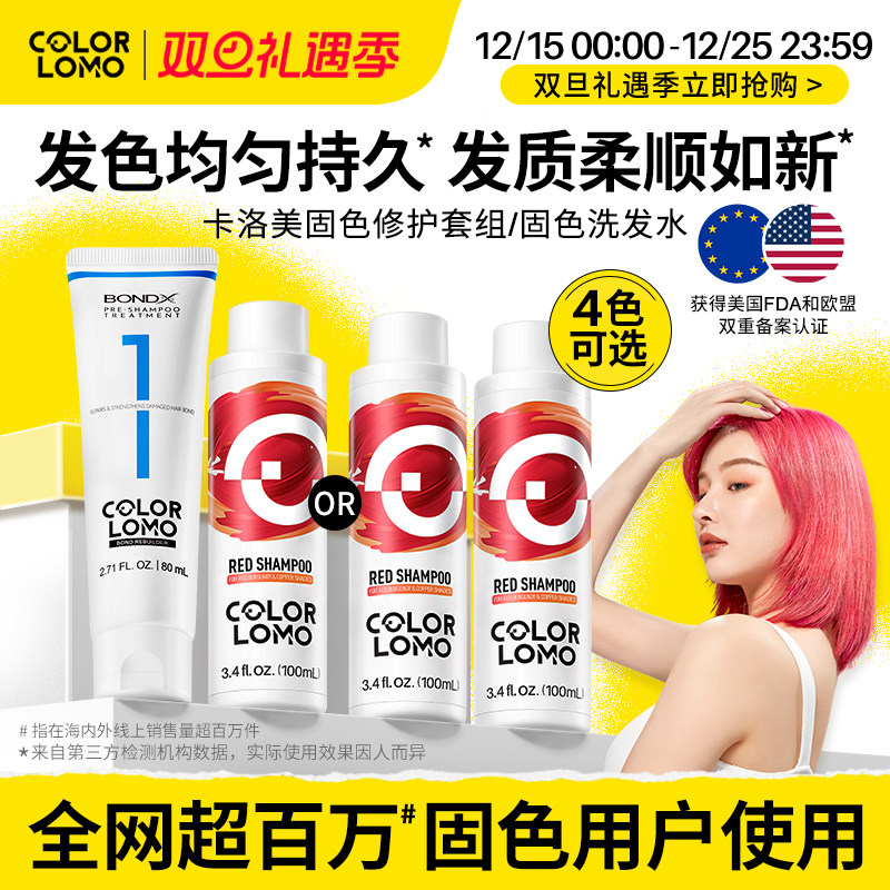 卡洛美红粉色洗发水卓效延缓褪色