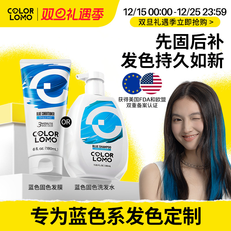 卡洛美蓝色洗发水长效固色90天
