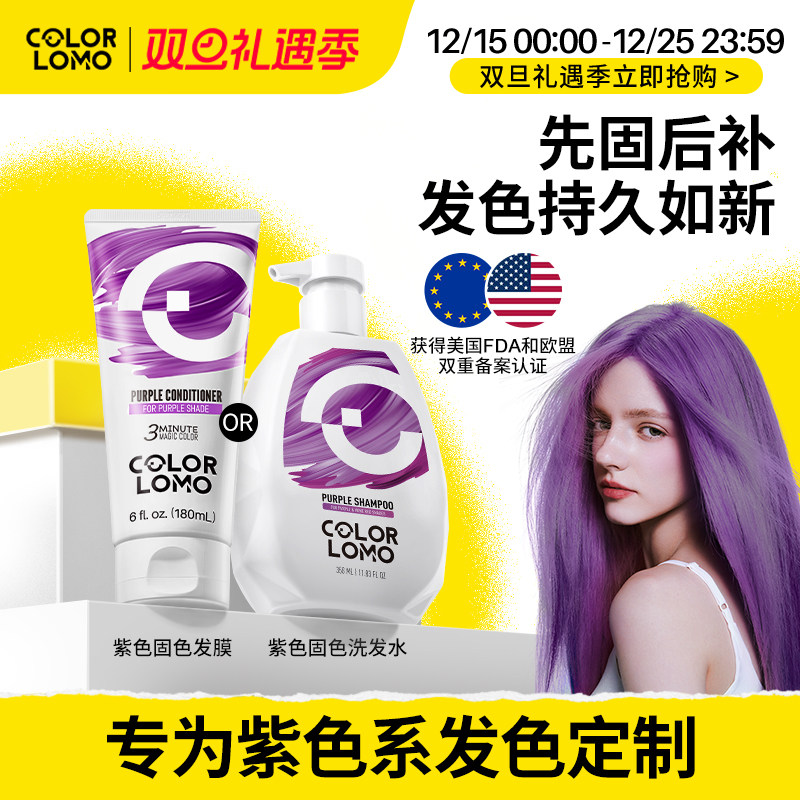 卡洛美固色洗发水卓效延缓褪色