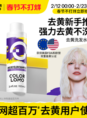 去黄洗发水紫色固色护色洗发水退黄祛黄移黄卡洛美去黄色洗头水