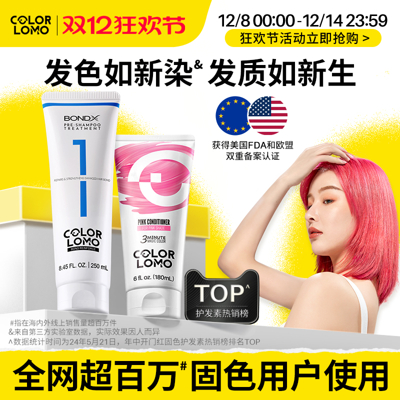 卡洛美漂染烫修护染色固色锁色