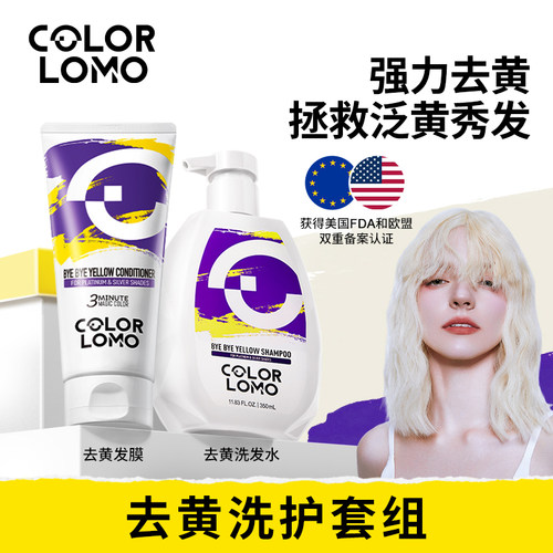 卡洛美拯救泛黄秀发去黄洗护套组