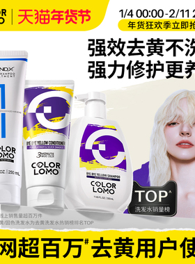 COLORLOMO卡洛美1号洗前发膜漂染烫修护去黄洗发水护发素抗黄去黄