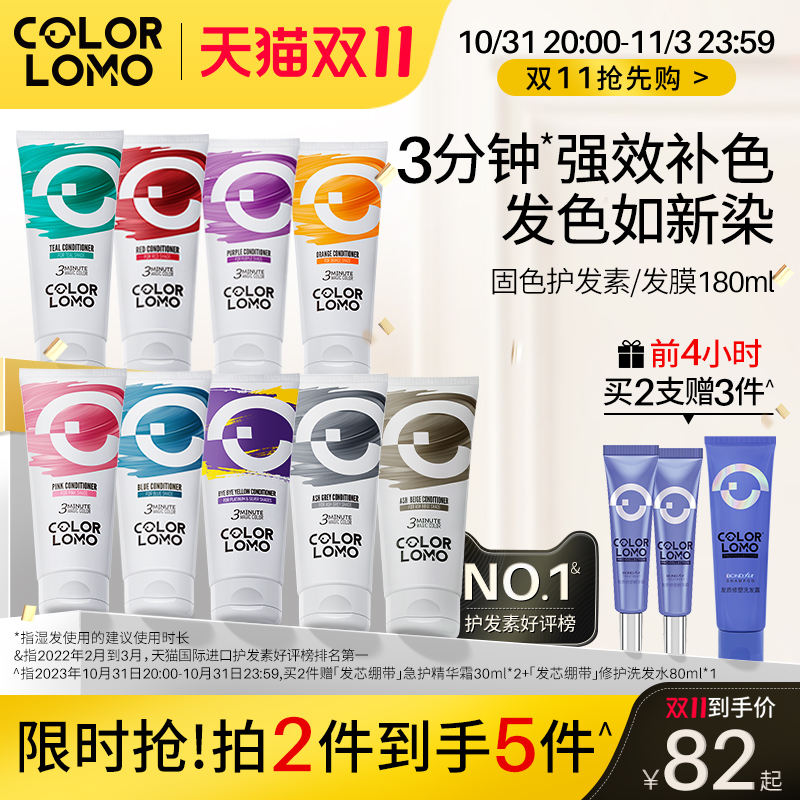 COLORLOMO卡洛美固色护发素发膜补色护色锁色洗发水灰色红色粉色
