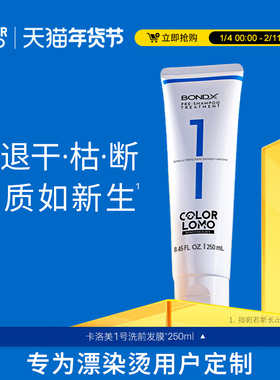 COLORLOMO卡洛美1号洗前发膜漂染烫修复干枯补水顺滑改善毛躁断发