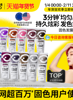 COLORLOMO卡洛美固色护发素发膜补色护色锁色洗发水灰色红色粉色