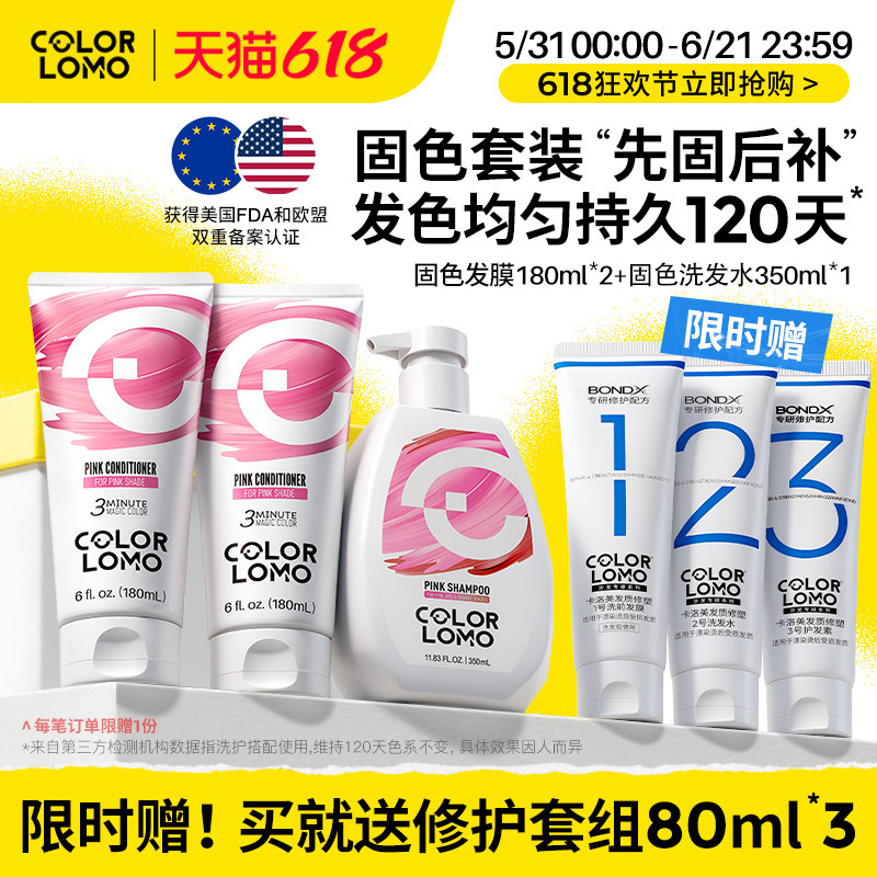 COLORLOMO卡洛美固色洗发水护发素套装染后专用护色锁色染色补色