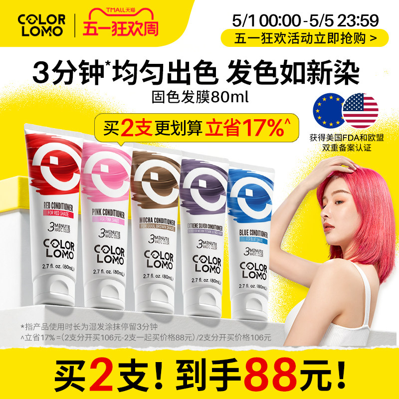 固色护发素固色发膜染色护色固色护发素补色红色蓝色固色洗发水