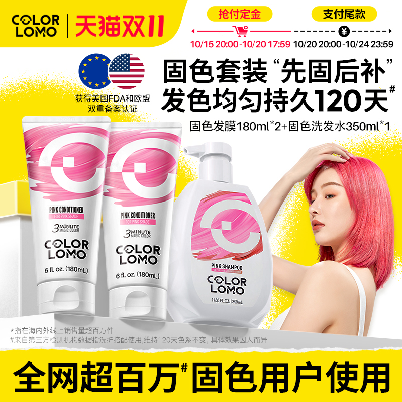 COLORLOMO卡洛美固色洗发水护发素套装染后专用护色锁色染色补色