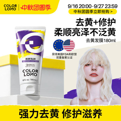 去黄护发素超强去黄越洗越亮