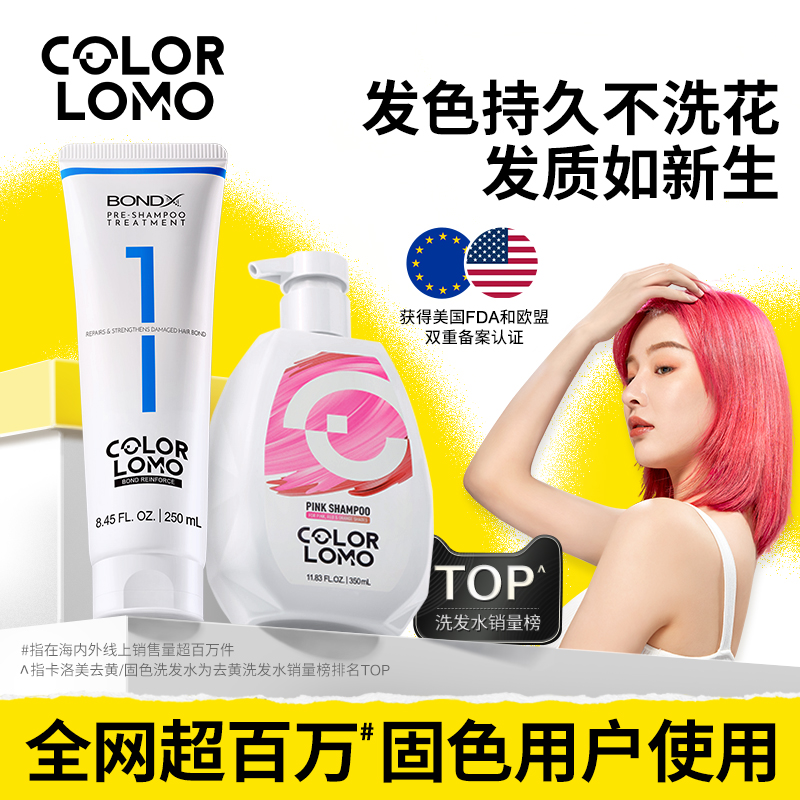 卡洛美漂染烫修护染色固色锁色