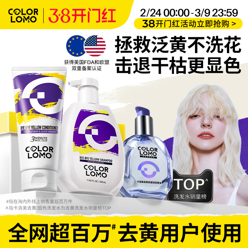 COLORLOMO卡洛美去黄洗发水紫色抗黄去黄护发素护色移黄祛黄精油