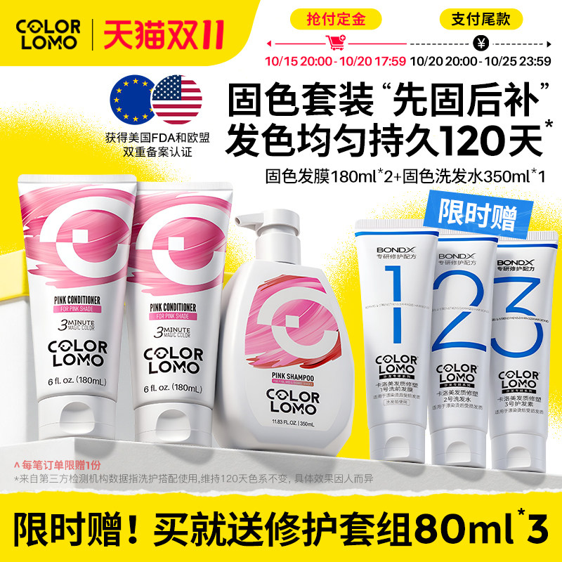 COLORLOMO卡洛美固色洗发水护发素套装染后专用护色锁色上色补色
