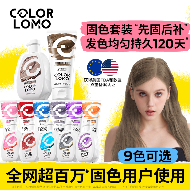 卡洛美固色洗发水套装先固后补