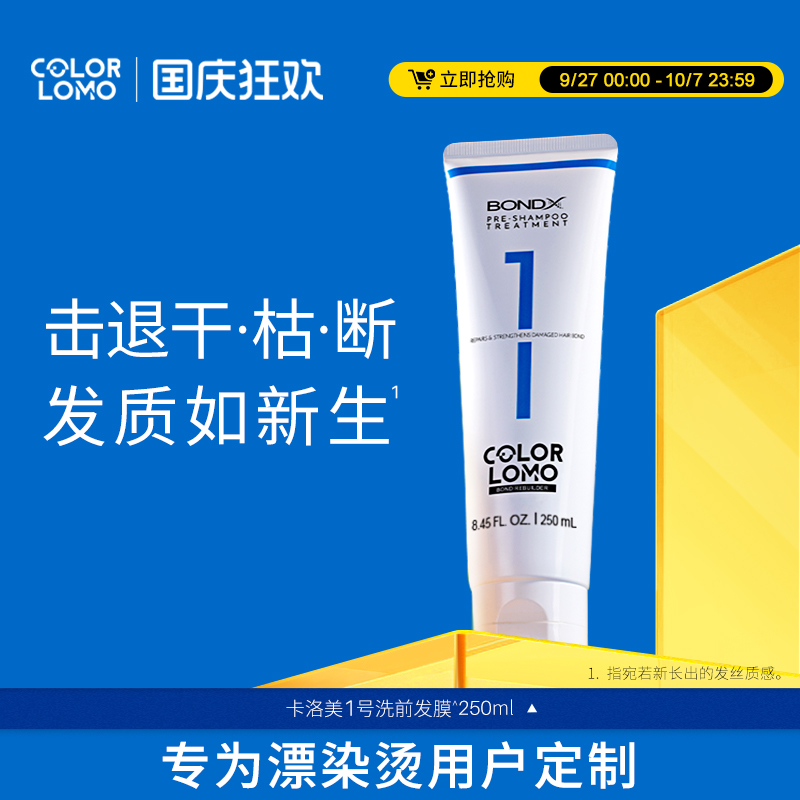 击退干枯断专为漂染烫用户定制