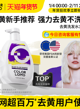 COLORLOMO卡洛美去黄洗发水紫色抗黄固色洗发水护色移黄祛黄洗头