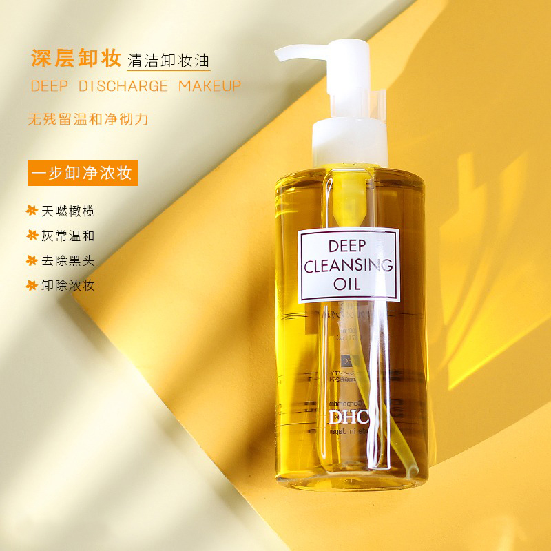 蝶翠诗DHC橄榄卸妆油200ml深层清洁三合一温和不刺激脸部眼唇脸