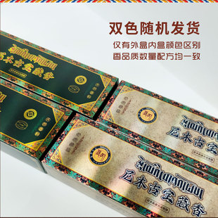 香熏尼木古宝传统线香卧香藏香舒缓香氛双色净化空气杀菌非遗益眠