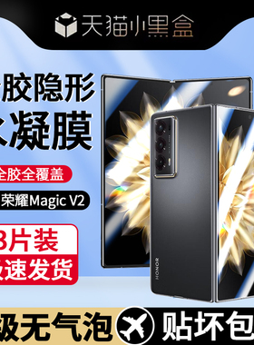 适用荣耀magicv2手机华为v2前屏膜magicvs3钢化水凝膜magic外屏v3保护膜vs2防窥膜v折叠屏vs3防窥honormagicv