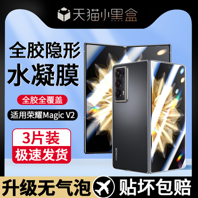 适用荣耀magicv2手机华为v2前屏膜magicvs3钢化水凝膜magic外屏v3保护膜vs2防窥膜v折叠屏vs3防窥honormagicv