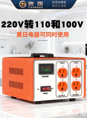 变压器220V转110V100V双输出电压电源转换器日本100V美国120V电器