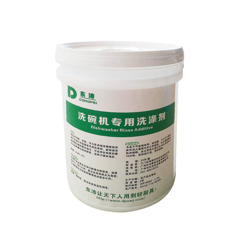 东沛 商用洗碗机清洁剂 宾馆食堂机器设备专用洗涤剂洗洁精 20l桶