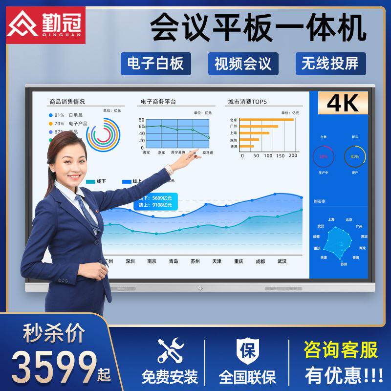 勤冠55寸智能视频会议平板一体机交互式电子白板多媒体电脑触摸屏