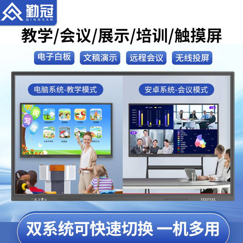 勤冠多媒体教学一体机触摸屏幼儿园教室用电子白板会议触控电视机