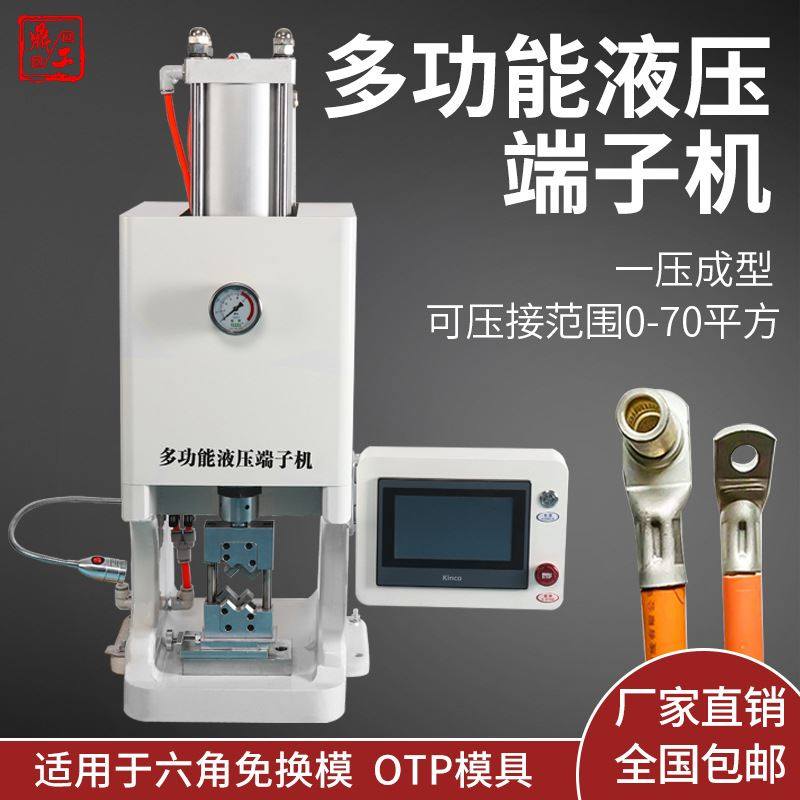 新能源10t液压多功能端子机电缆大平方六角免换模线鼻扣子压接机