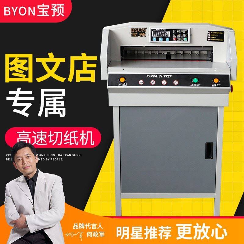 宝预4505vs 电动裁纸刀机纸张裁切设备a3切纸机图文店标书修边机