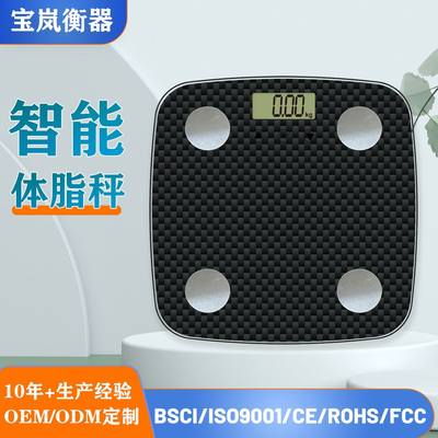 BORO BL-3402电子智能体脂秤脂肪浴室秤体重秤称重外贸跨境 34CM