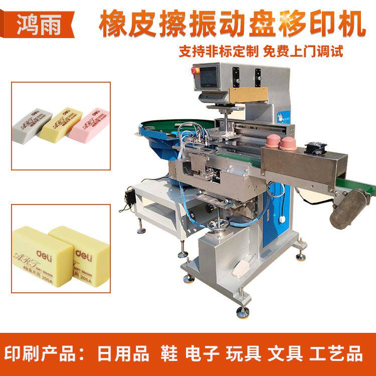 移印机厂家 橡皮擦振动盘自动印刷机 全自动橡皮擦logo移印机