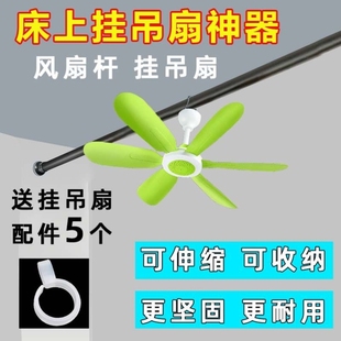 吊扇横伸杆吊挂钩小缩杆打孔窗帘免安装 支架无晾衣杆床上风扇挂蚊