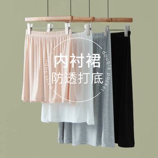 打底内衬裙纯色女夏莫代尔中长款内搭防走光衬裙安全裙防透半身裙