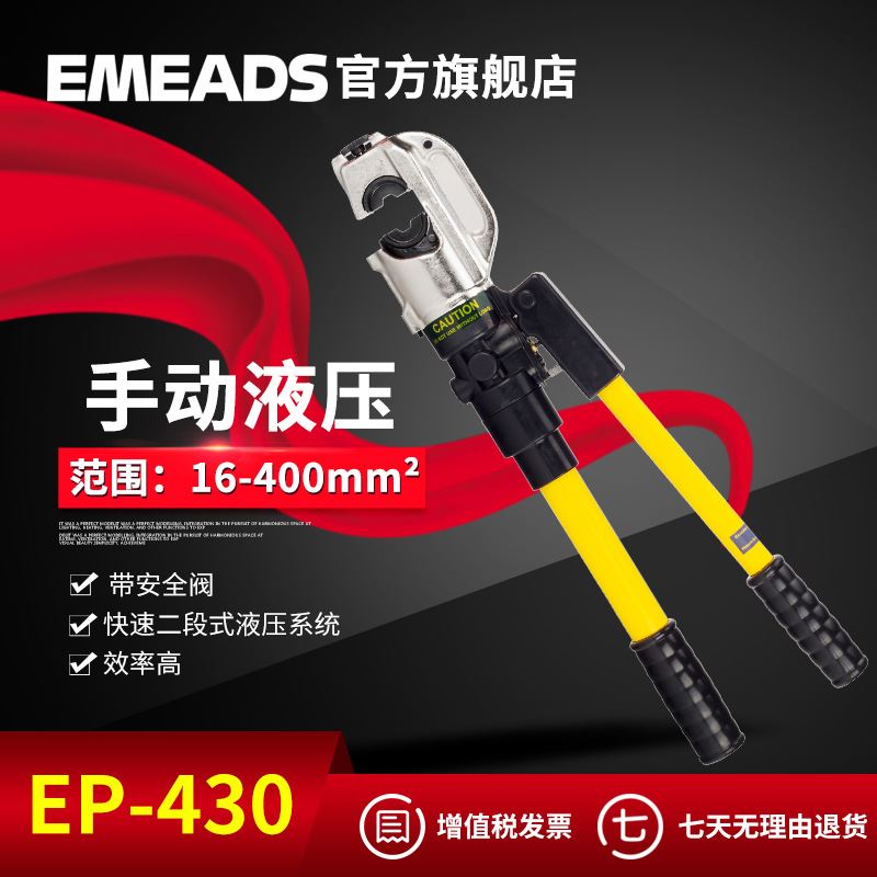 EMEADS厂家直销EP-430亦可用于L线夹快速整体压接钳液压工具 五金/工具 压线钳 原图主图