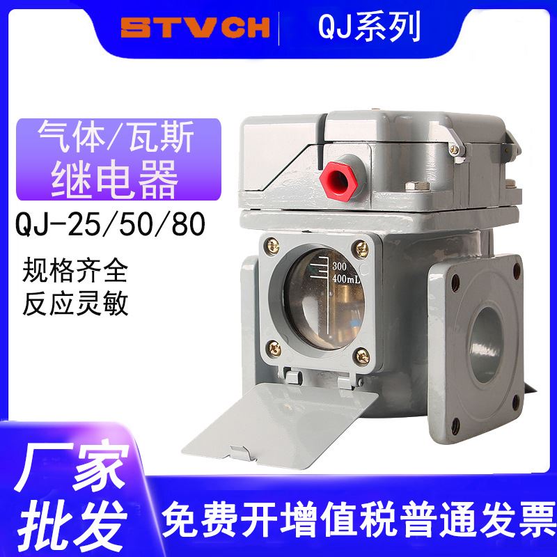 气体继电器QJ4-50/80TH变压器瓦斯继电器QJ1-80/50/25ATH QJ2 QJ3