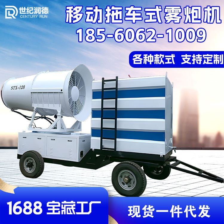 世纪润德厂家直销RDSS全自动60米煤棚矿场降尘防爆防冻工业雾炮机