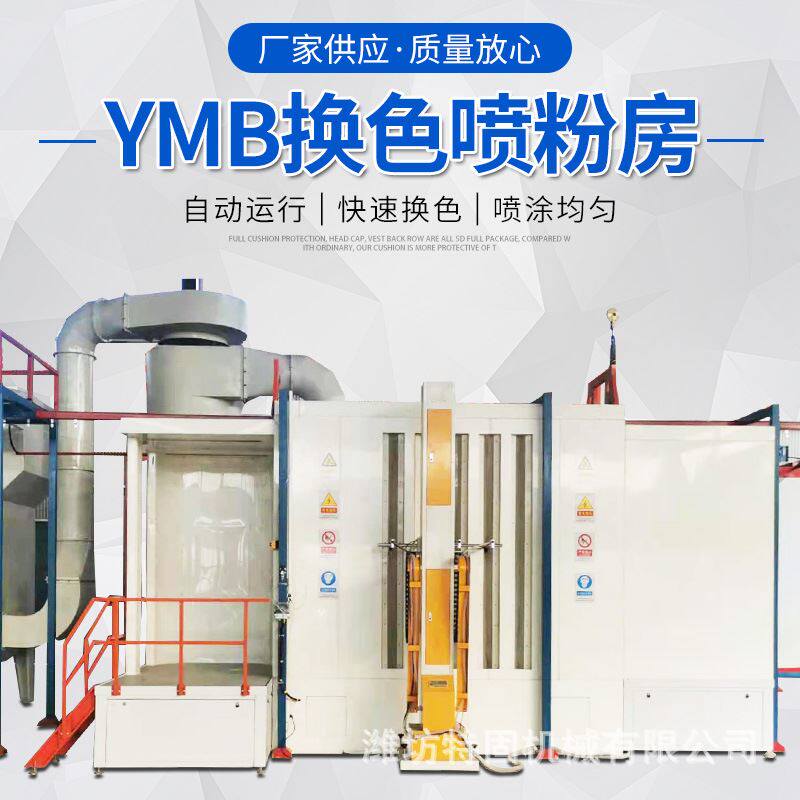 大旋风快速换色喷粉房 粉末回收系统喷粉室 厂家供应涂装换色设备