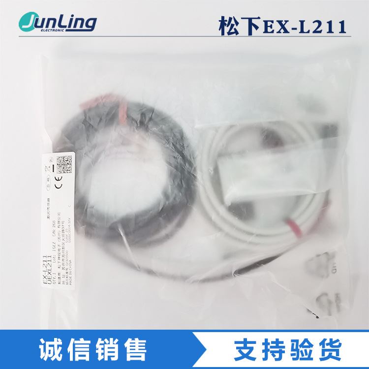 松下超小型激光激光传感器 EX-L211 套 含EX-L211E EX-L211D