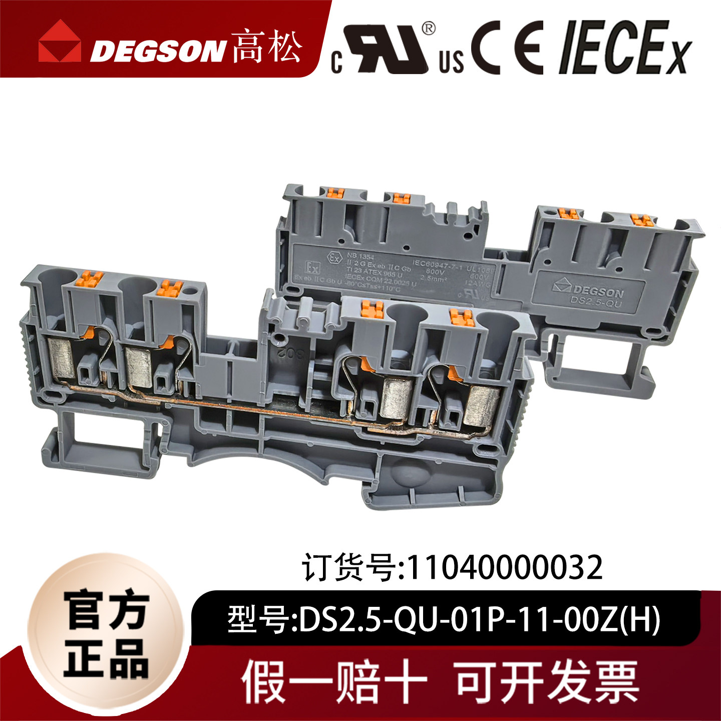 DEGSON高松直插DS2.5-QU接线端子